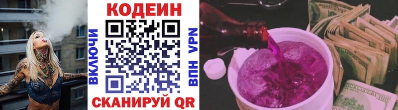 Кодеин Purple Drank  ОМГ ОМГ ССЫЛКА  Удачный 